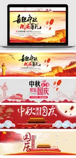 中国风中秋国庆节淘宝促销海报