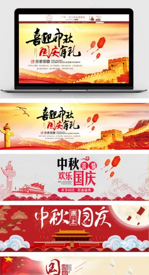 中国风中秋国庆节淘宝促销海报