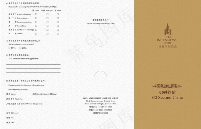 酒店三折页图片cdr矢量模版下载