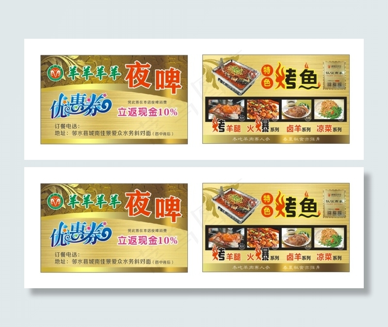 夜啤优惠券cdr矢量模版下载