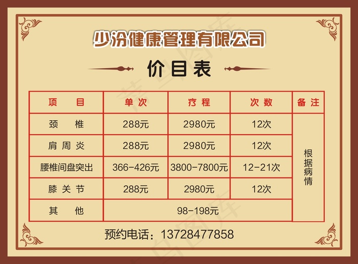 价目表cdr矢量模版下载