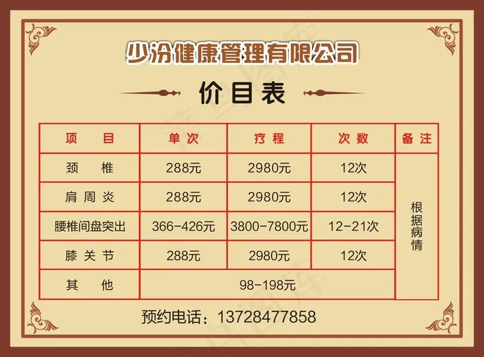 价目表cdr矢量模版下载