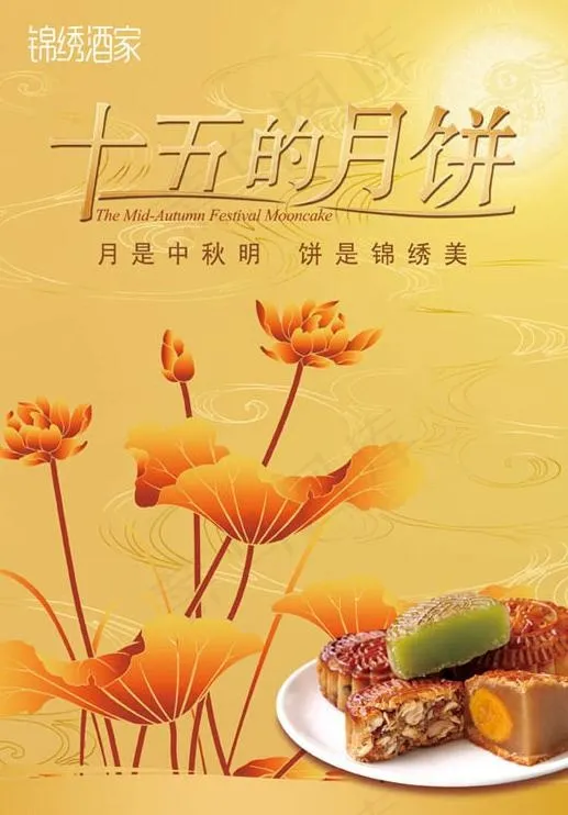 中秋月饼传单图片(2717X3780(DPI:300))psd模版下载