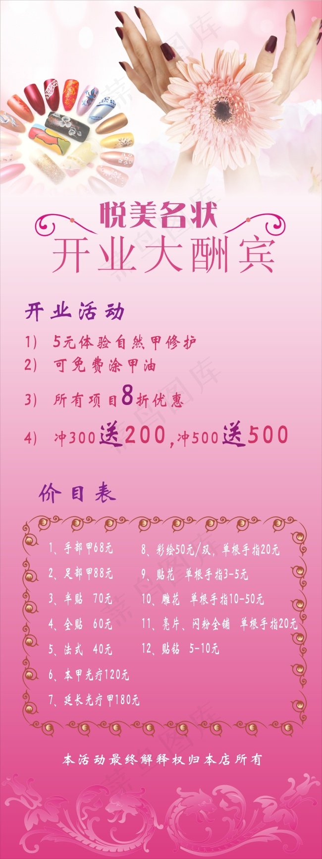 美甲x展板cdr矢量模版下载