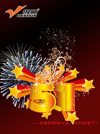 得顺企业五一节祝福海报