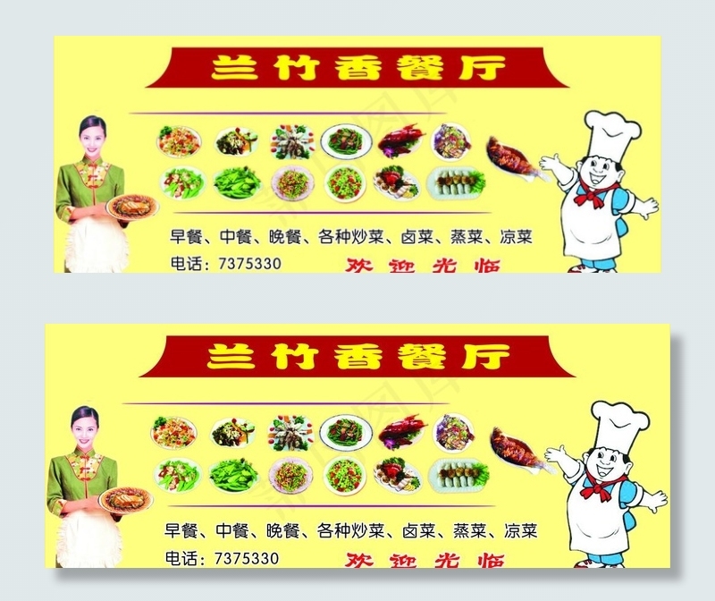 餐厅广告牌设计图片cdr矢量模版下载