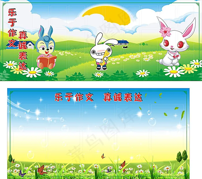 可爱卡通展板背景cdr矢量模版下载