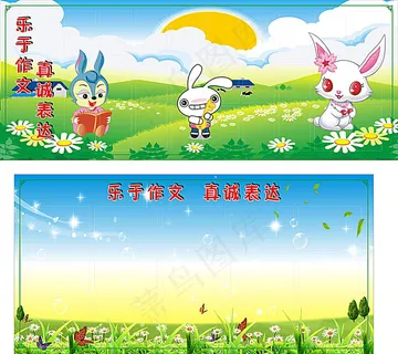 可爱卡通展板背景 可爱卡通展板背景