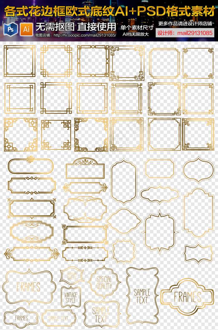 多款金色欧式花边花纹边框免扣素材