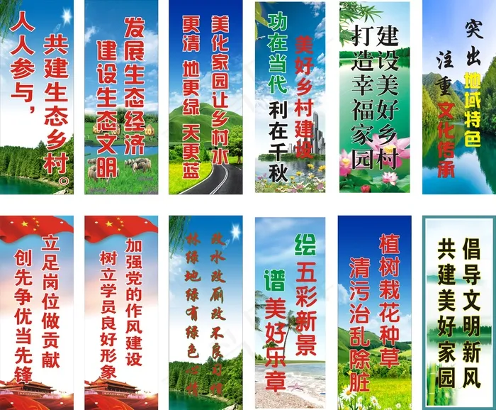 美好乡村cdr矢量模版下载