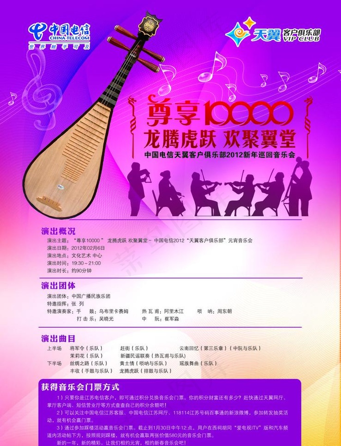 电信音乐单页图片(3201X4441(DPI:300))psd模版下载