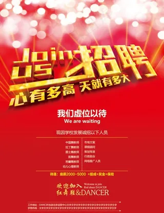 招聘单页