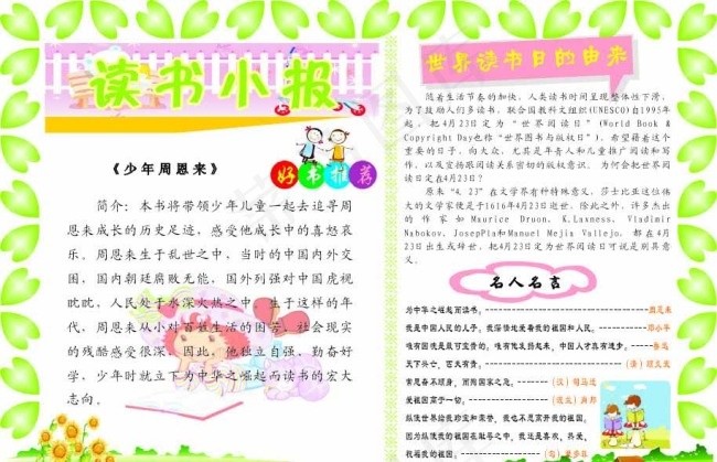 电子小报cdr矢量模版下载