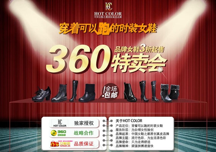 女鞋海报图片psd模版下载