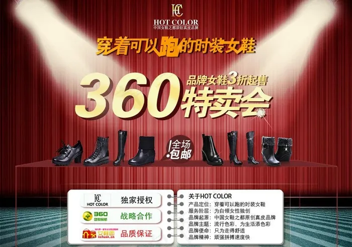 女鞋海报图片psd模版下载