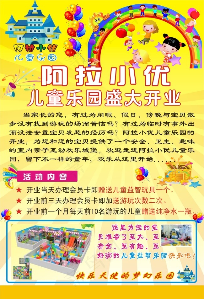 阿拉小优海报cdr矢量模版下载
