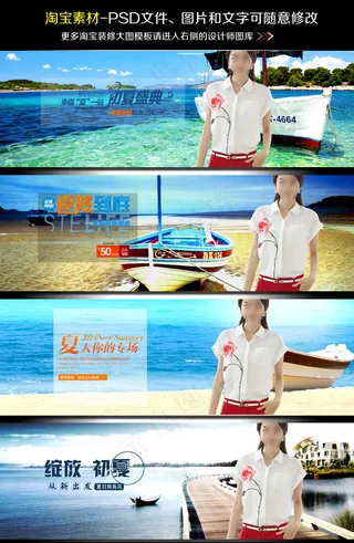 淘宝天猫夏天夏季春季女装海报模板