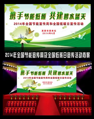 2014年全国节能宣传周和低碳日活...