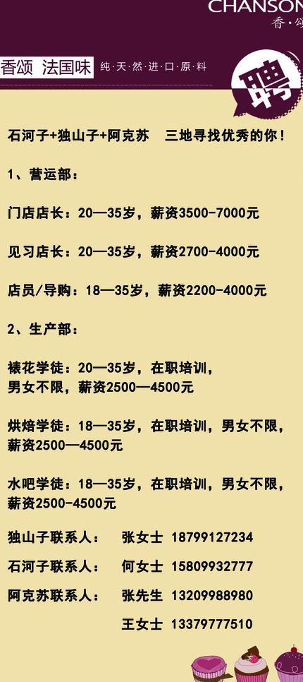 招聘单页图片psd模版下载
