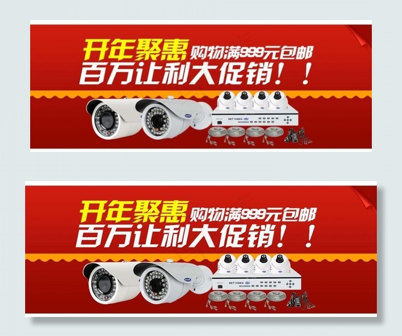 天猫优惠促销psd模版下载