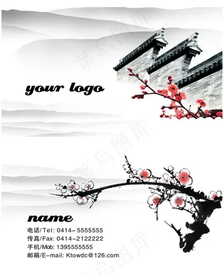 水墨梅花名片