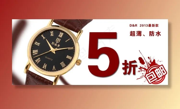 手表海报psd模版下载