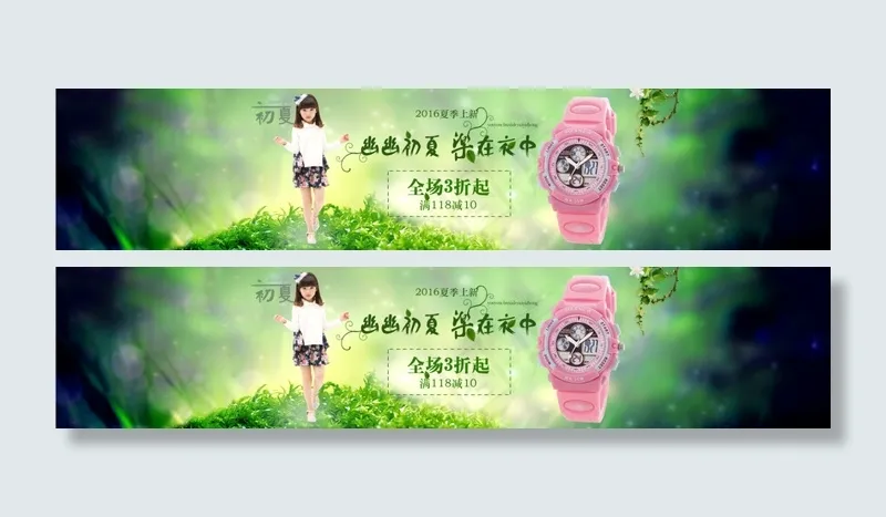 女童手表海报psd模版下载