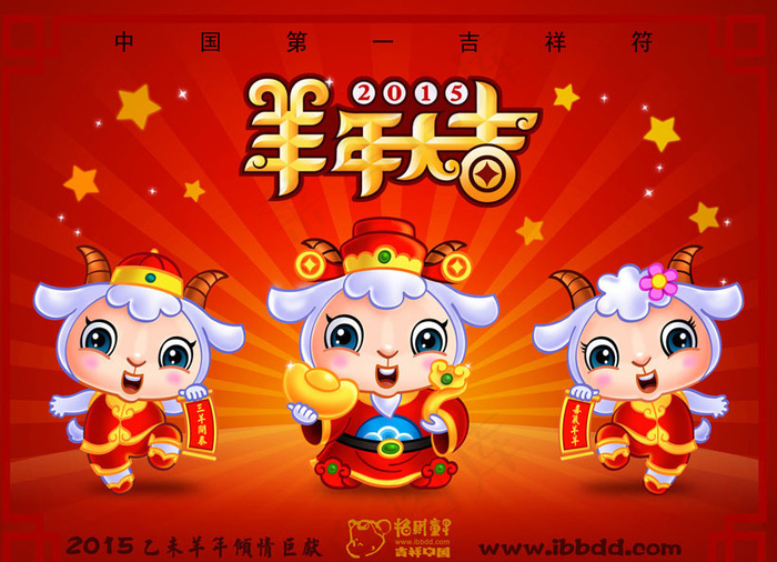 三羊开泰羊年大吉海报设计PSD素材(4266X3196(DPI:300))psd模版下载