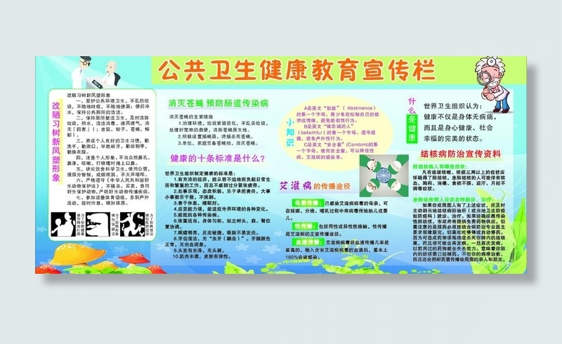 公共卫生健康教育宣传栏图片