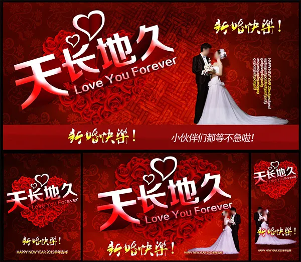 婚礼素材(5315X5315(DPI:300))psd模版下载