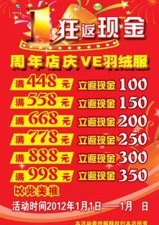 店庆活动海报图片