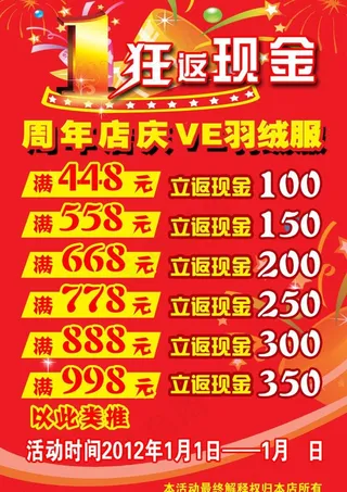 店庆活动海报图片