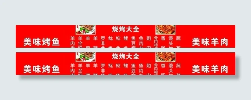 烧烤图片(210X297)cdr矢量模版下载
