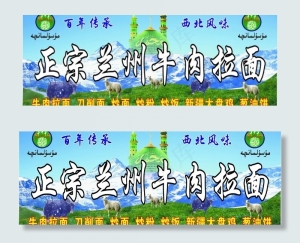 兰州拉面图片