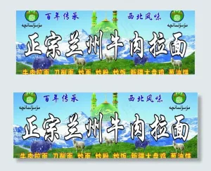 兰州拉面图片