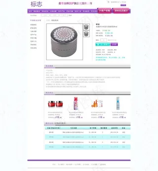 护肤品网页图片