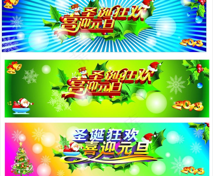 喜迎元旦圣诞图片cdr矢量模版下载