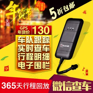 GPS定位器淘宝天猫直通车
