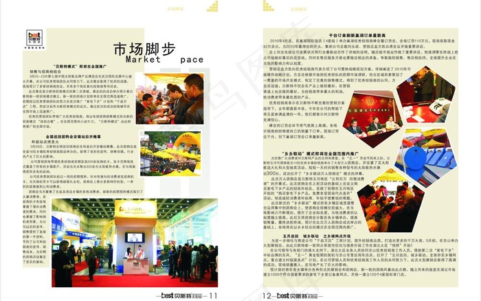 企业期刊图片cdr矢量模版下载