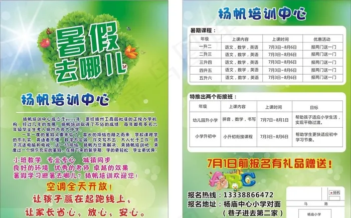 扬帆教育cdr矢量模版下载