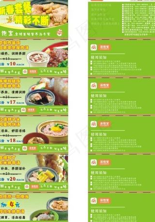 快餐优惠券图片