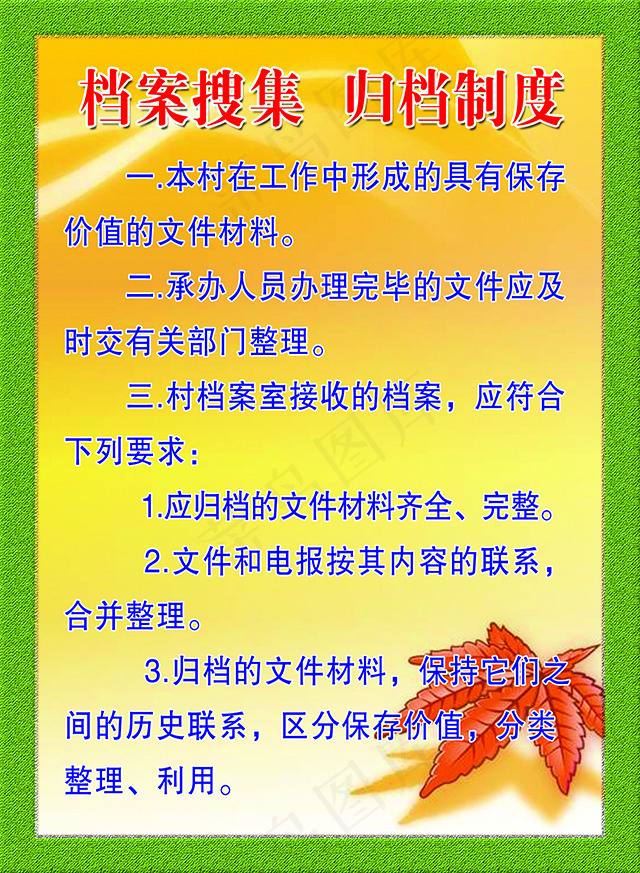 档案搜集归档制度psd模版下载