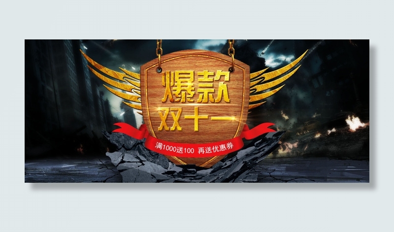 双11购物狂欢节全屏促销海报psd模版下载