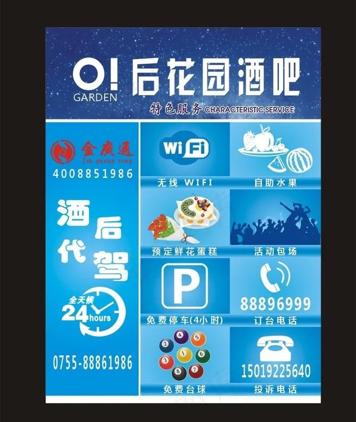 酒吧 代驾 超薄灯箱图片cdr矢量模版下载