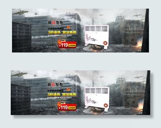 淘宝防水型取暖器全屏促销海报