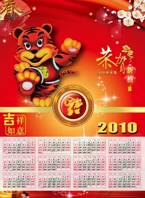 2010挂历素材