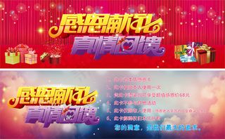 感恩献礼真情回馈