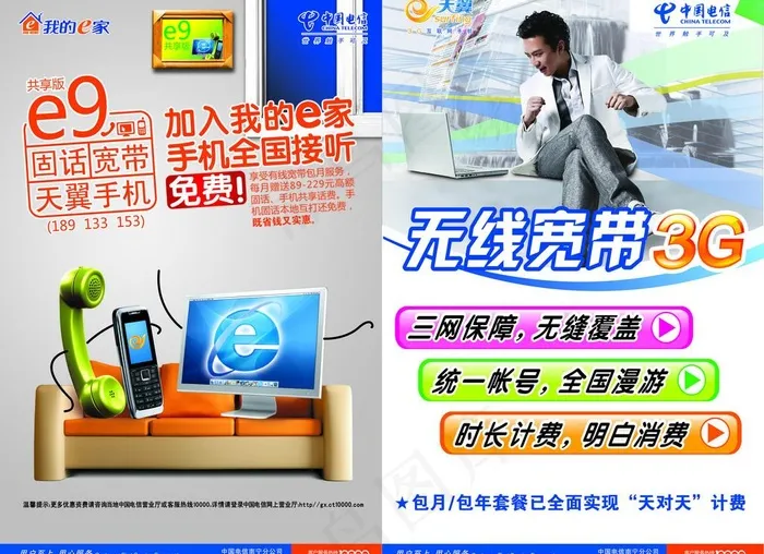 中国电信马山分公司 天翼3g广告 ...(3260X2551(DPI:300))psd模版下载