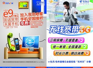 中国电信马山分公司 天翼3g广告 ...