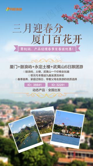 旅游宣传单 旅游海报 旅游广告 旅...